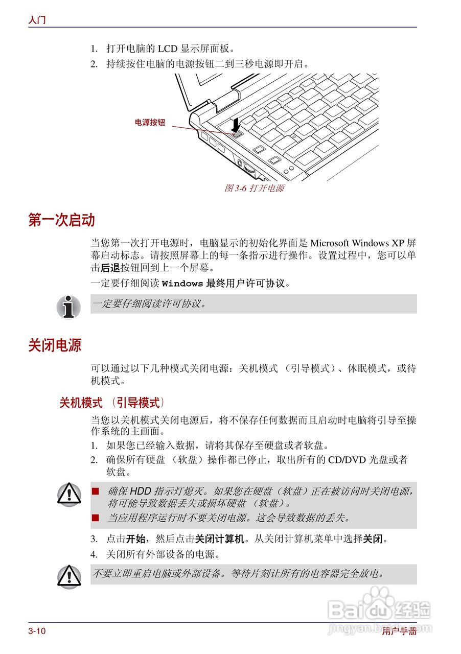 东芝Portege R200笔记本电脑使用说明书:[6]