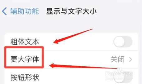 怎么取消苹果更大的辅助功能字体