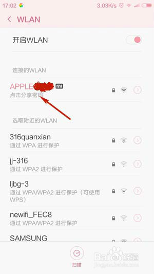 怎样查看已保存的wi-fi密码