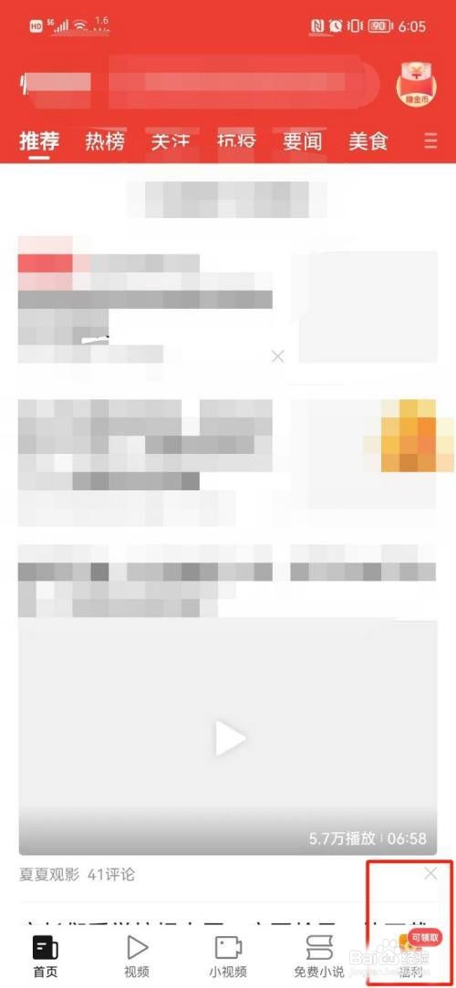 快看点如何关闭推送通知?