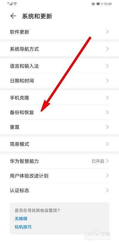 华为mate30pro怎么数据备份