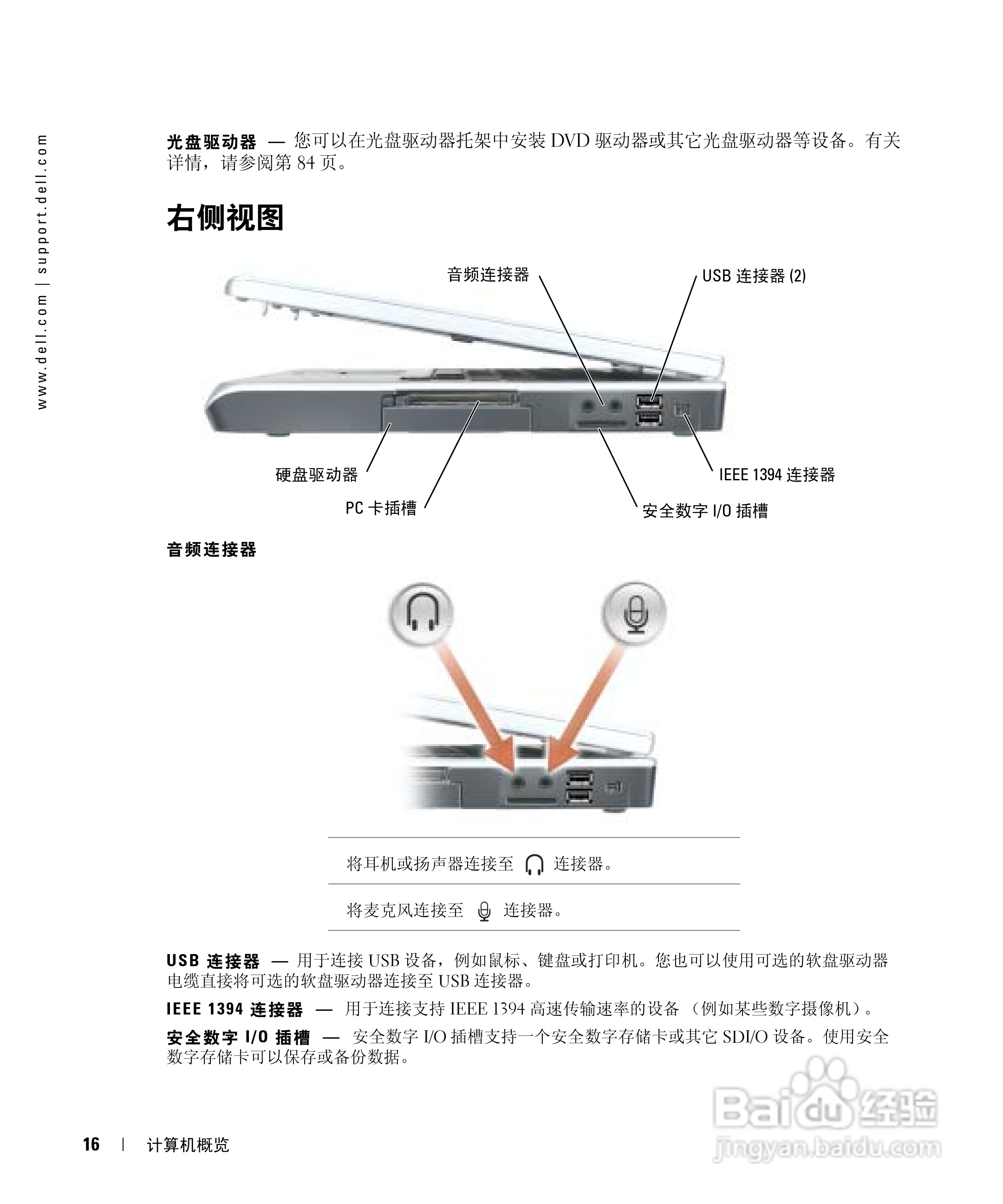 DELL戴尔Inspiron 6000笔记本电脑使用说明书:[2]