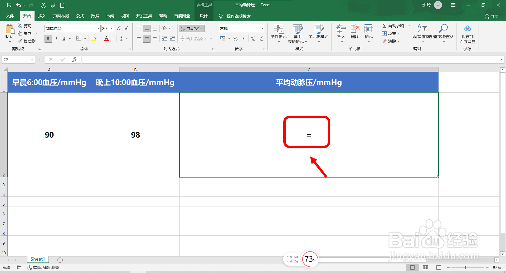平均动脉压怎么计算？