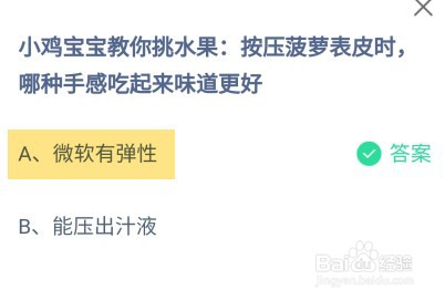 蚂蚁庄园2024年1月12日正确答案是什么