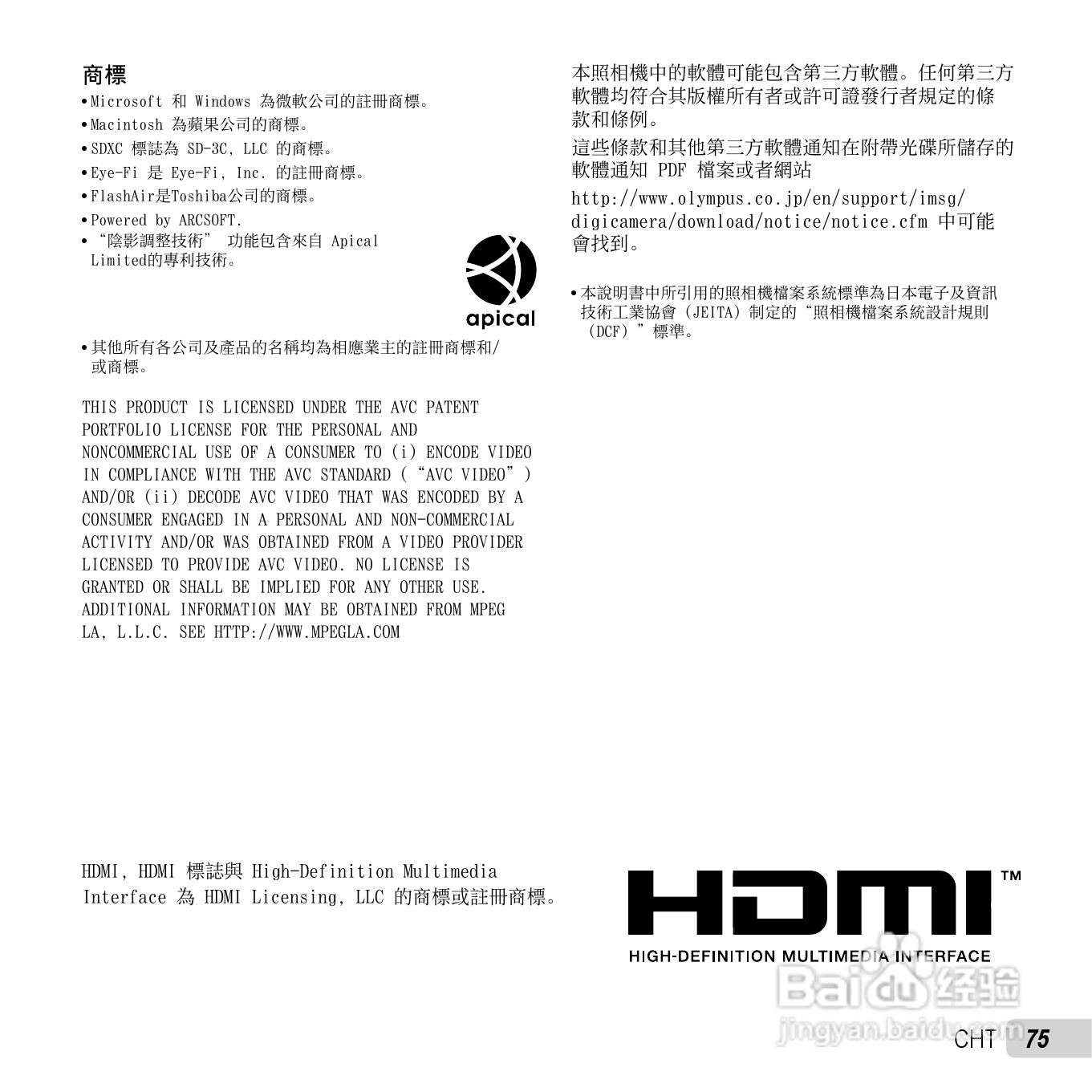 奥林巴斯TG-630数码相机说明书:[8]