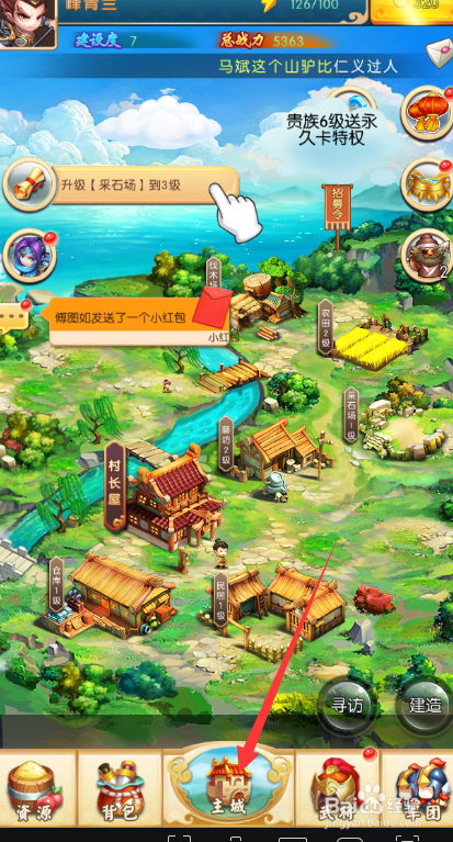 小小三国2如何给武将升级