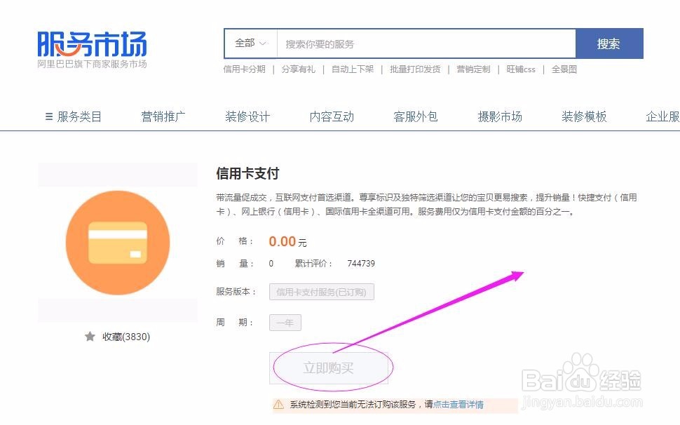 淘宝卖家如何开通信用卡支付服务