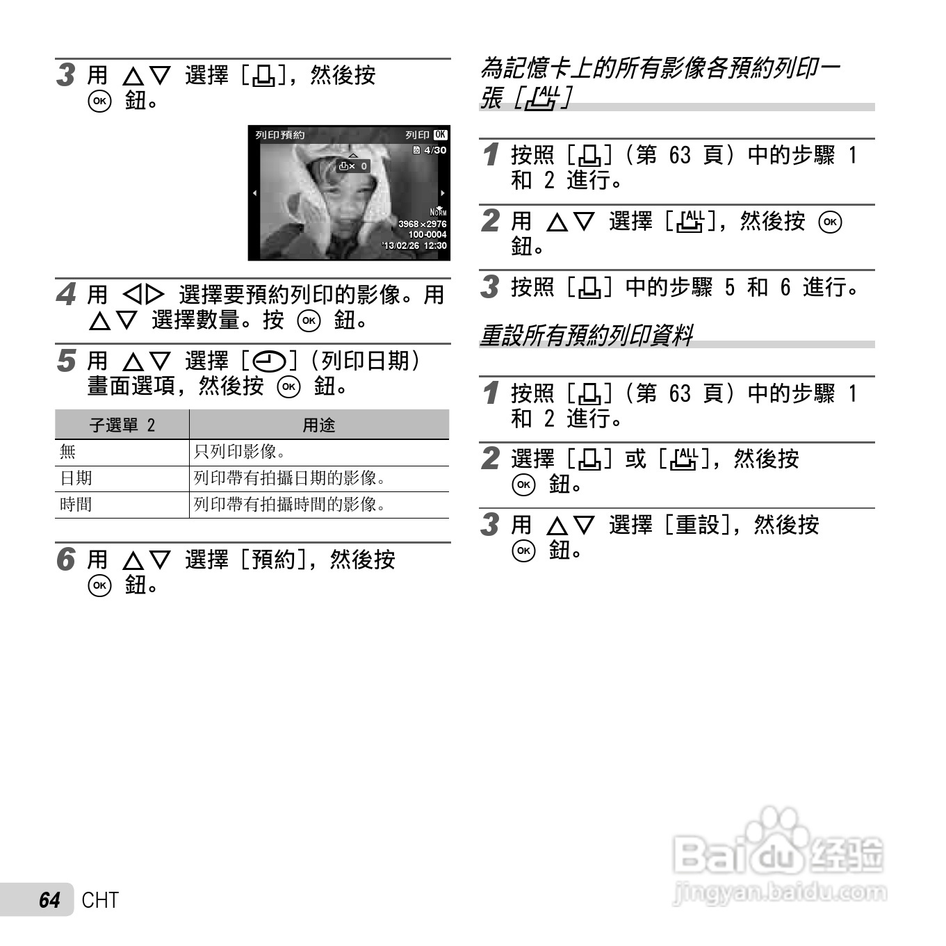 奥林巴斯TG-2数码相机说明书:[7]