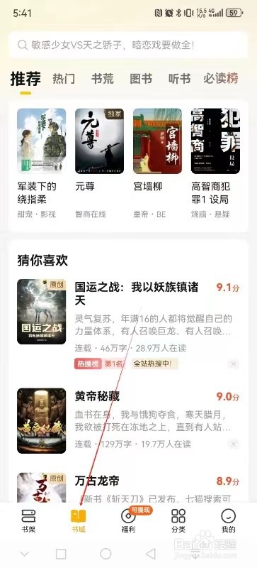七猫免费小说如何查看现实类小说