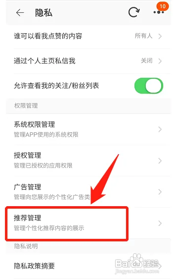 淘宝个性化推荐在哪取消
