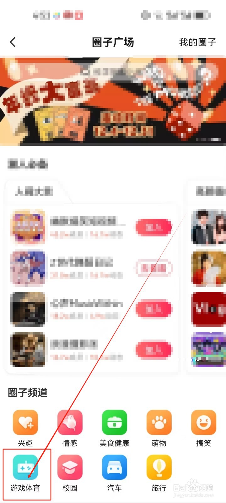 搜狐视频怎么查看《游戏体育》圈子频道