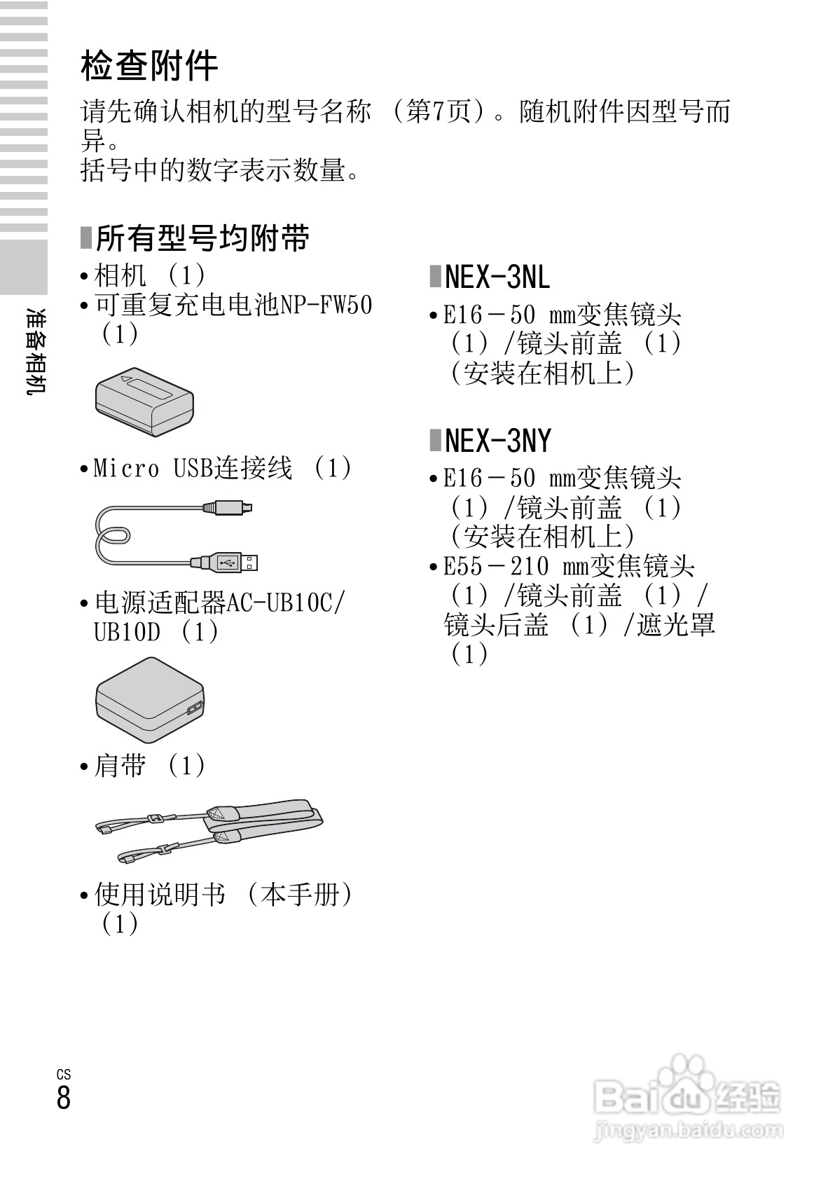 SONY索尼NEX-3N数码相机说明书:[1]