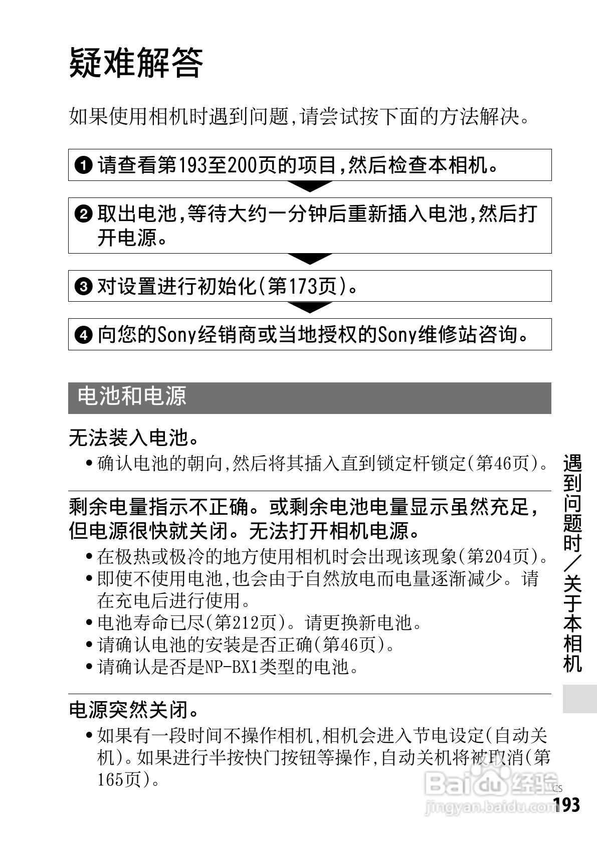 SONY索尼DSC-RX1数码相机说明书:[20]