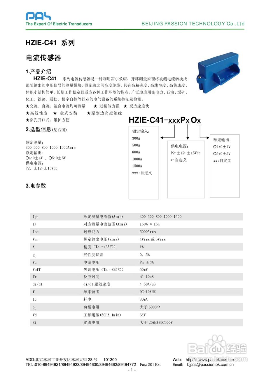 HZIE-C41开口型霍尔电流传感器说明书