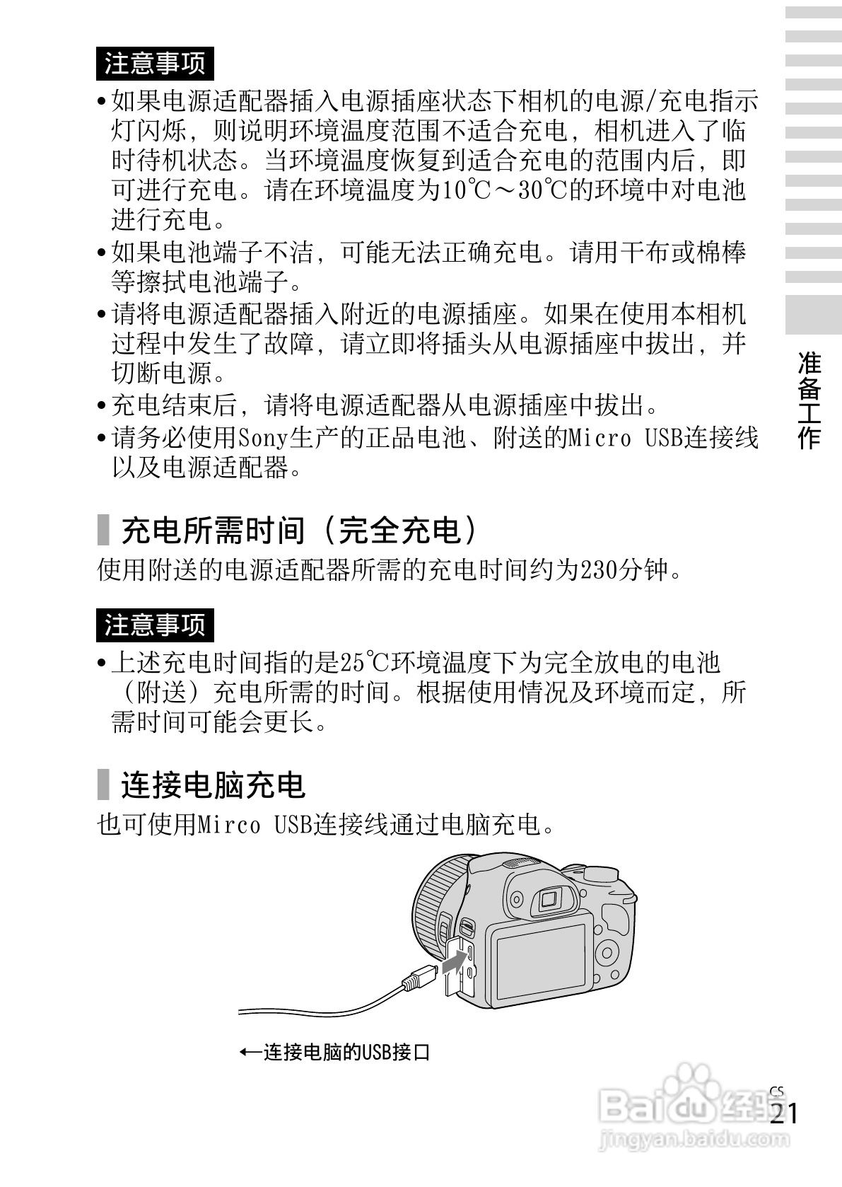 SONY索尼DSC-HX300数码相机说明书:[3]