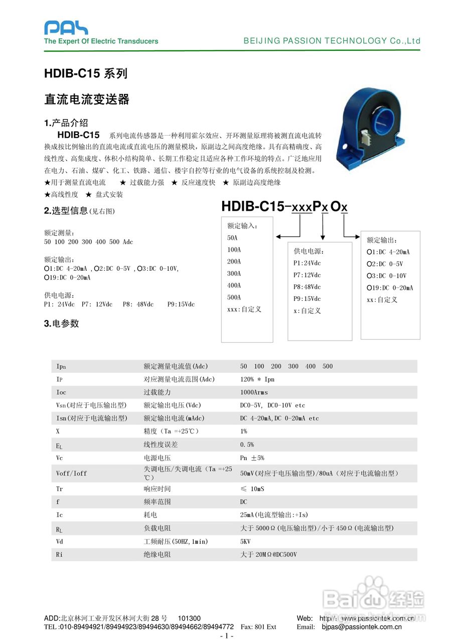 HDIB-C15直流电流变送器说明书