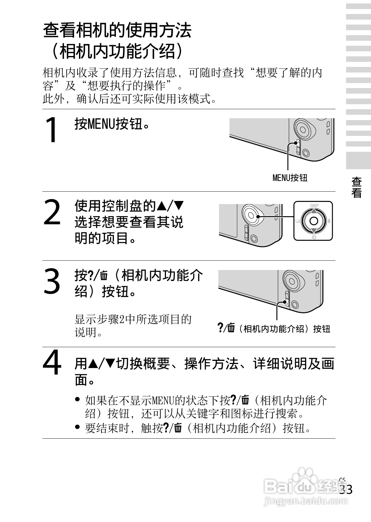 SONY索尼DSC-WX80数码相机说明书:[4]
