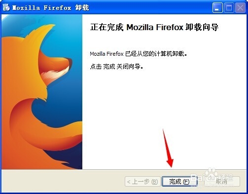 怎样卸载Firefox(火狐)浏览器