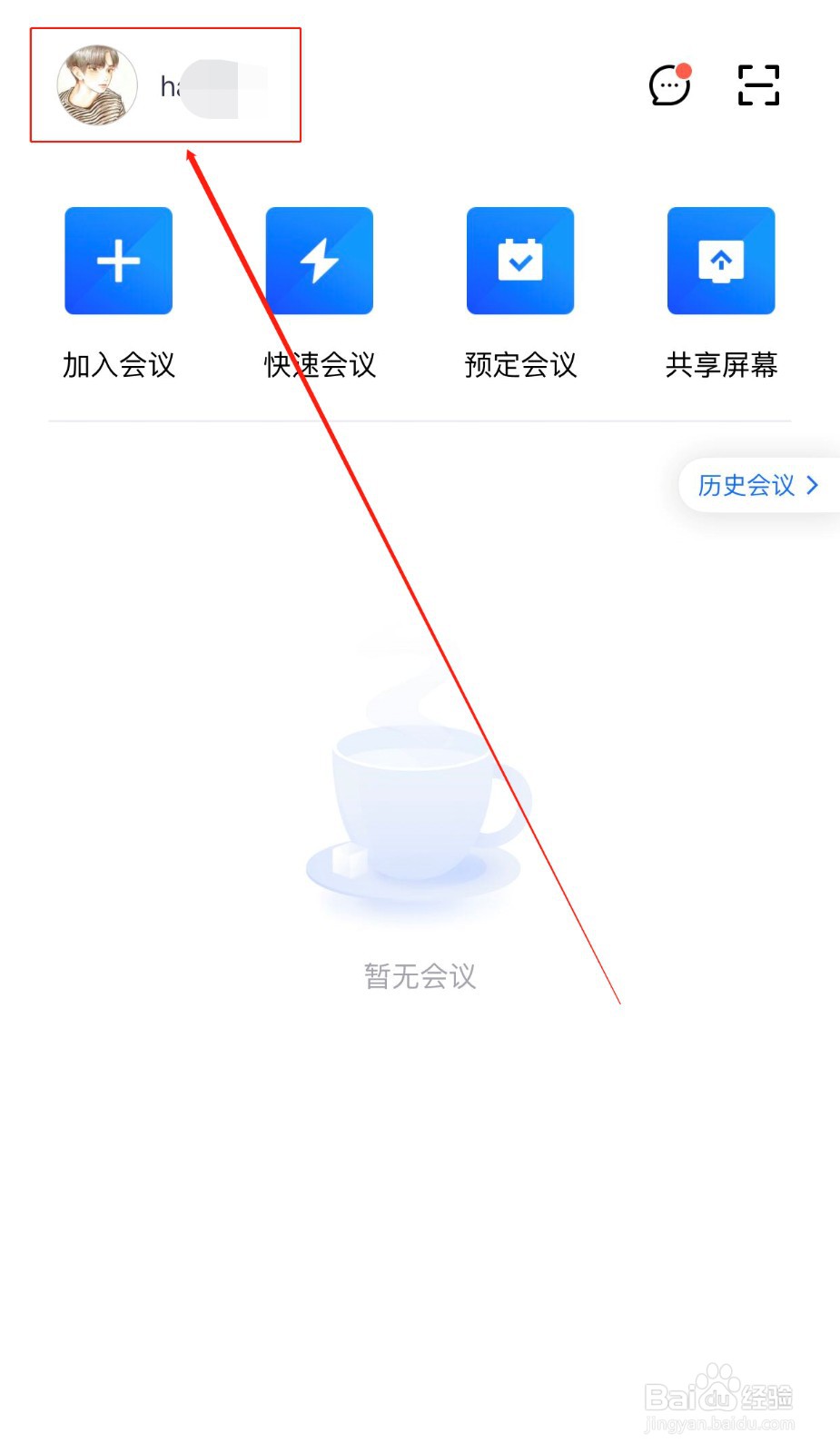 如何关闭腾讯会议的消息通知功能