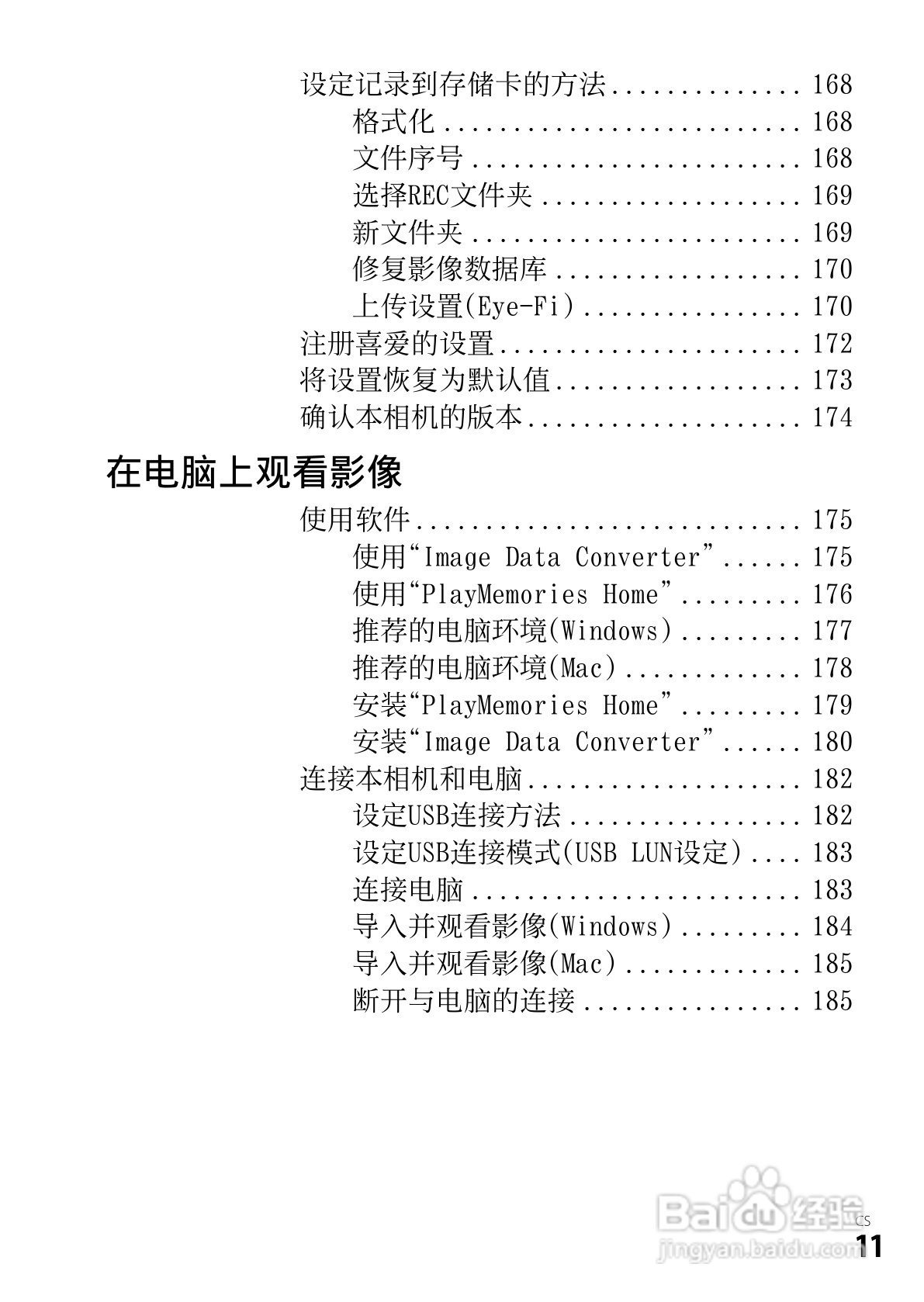 SONY索尼DSC-RX1数码相机说明书:[2]