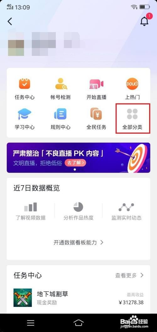 抖音app小店在哪里开通