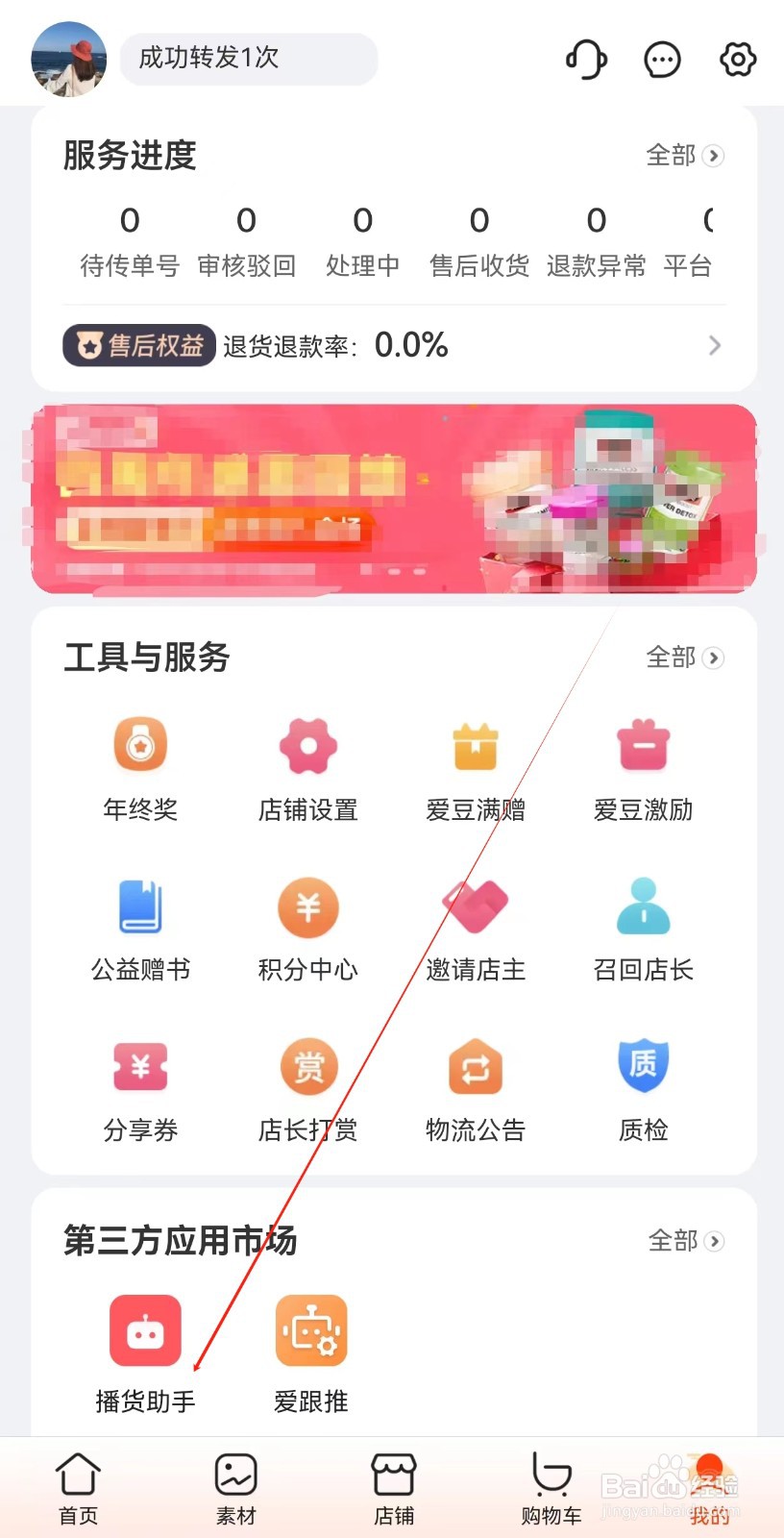 爱库存如何查询播货助手