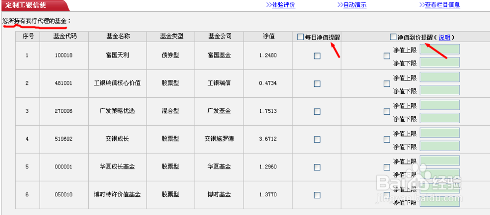 工行设置基金净值短信提醒