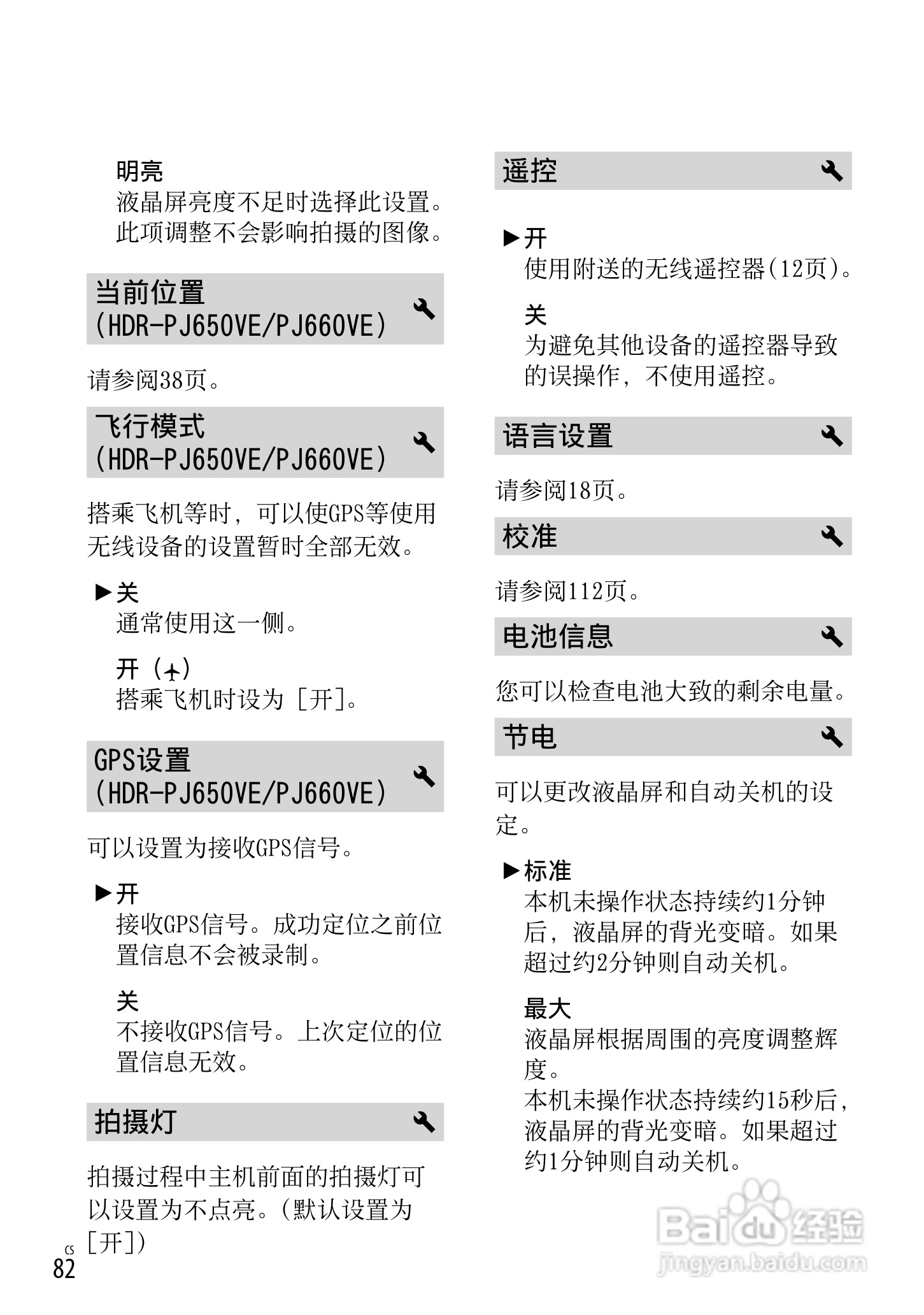 SONY索尼HDR-PJ650E数码摄像机说明书:[9]