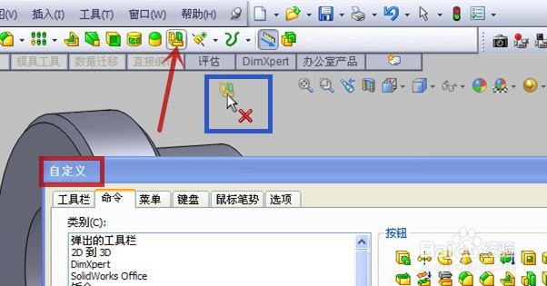 solidworks工具栏怎样增加或删除命令按钮