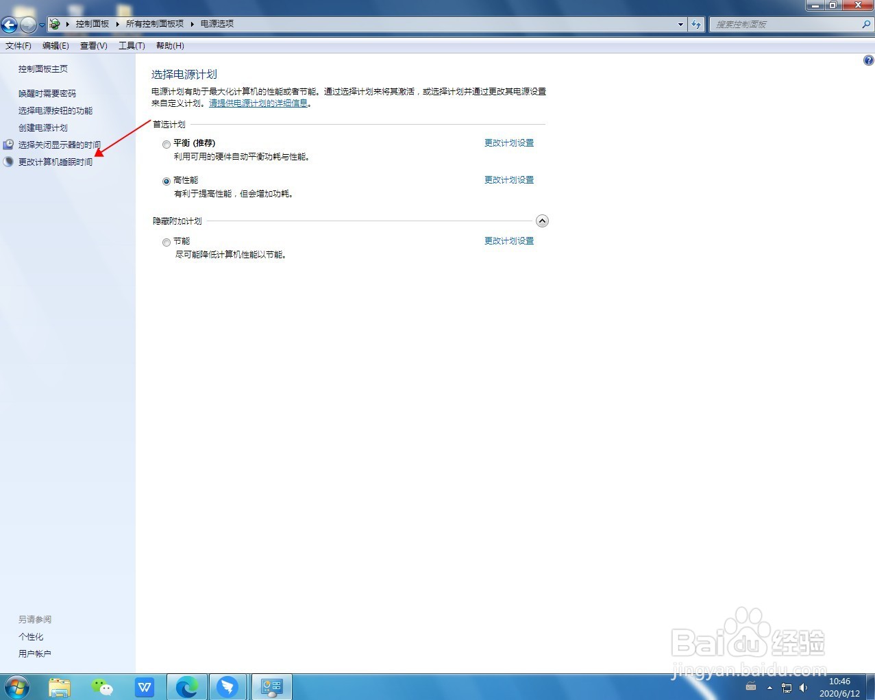 win7如何关闭自动休眠
