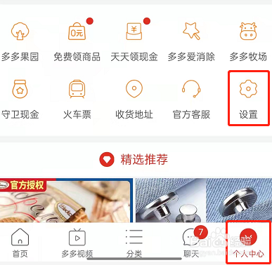 拼多多如何更新版本