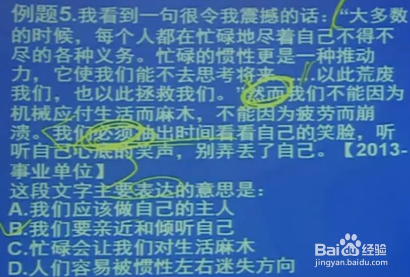 行测中言语理解与表达的片段阅读部分!