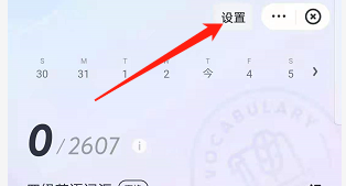 安卓版有道词典如何卡片展示的时间间隔？