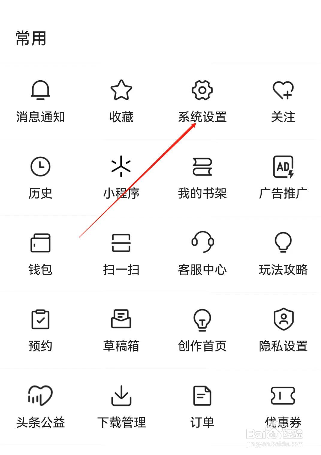 今日头条APP怎么开启推送通知