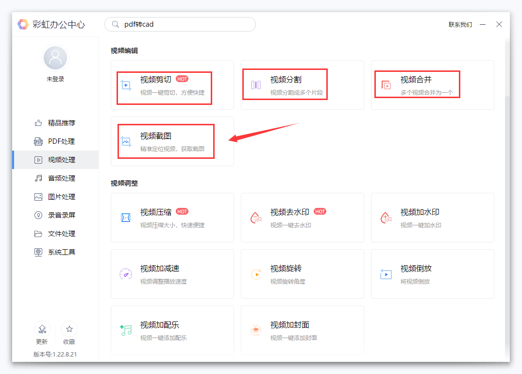 截取视频的软件有哪些两款软件,建议收藏