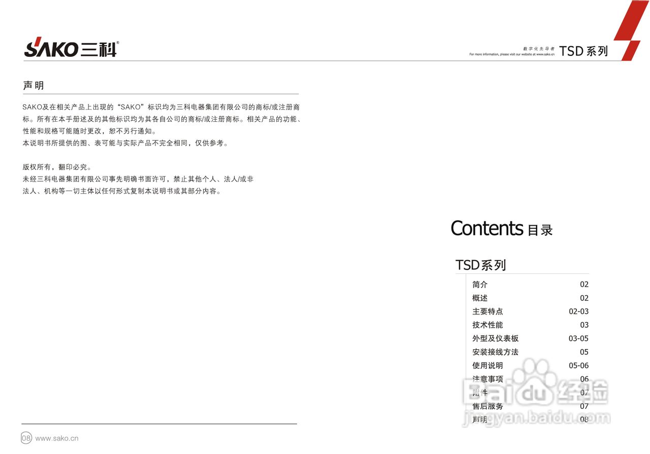 三科TSD-10000伺服式交流稳压器使用说明书