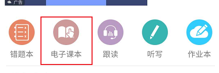 作业精灵怎么查找人教版的电子书本就行阅读