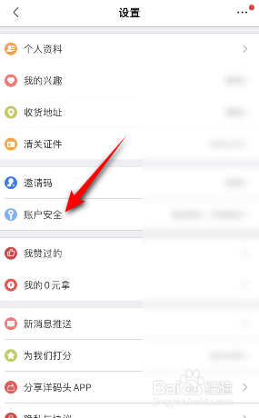 洋码头怎么设置登录密码