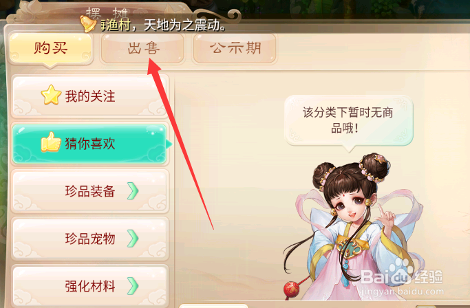大话西游怎么摆摊
