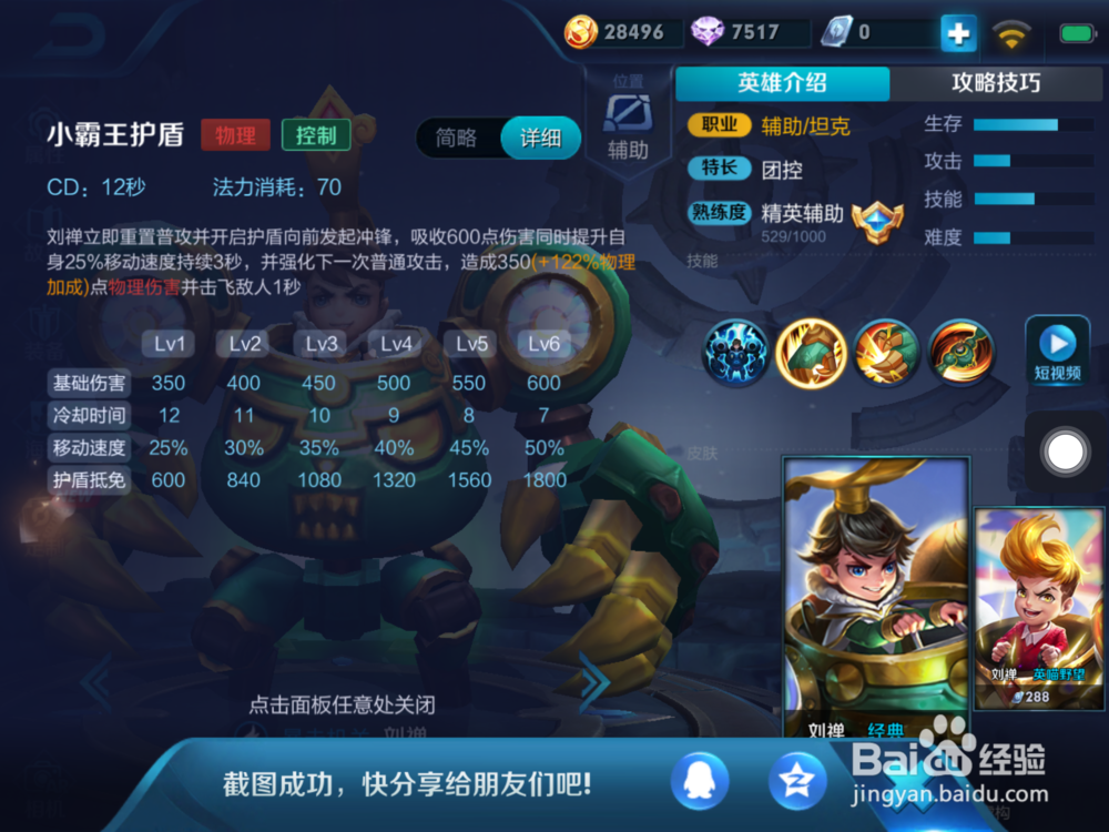 图说：王者荣耀刘禅 出装和技能使用