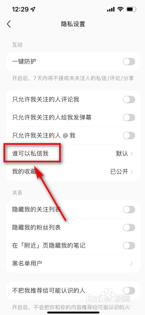 小红书怎么关闭私信功能