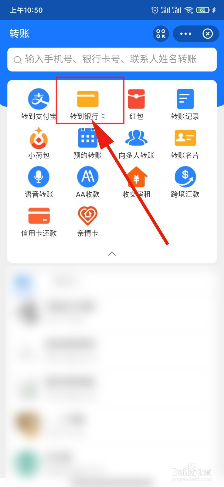 支付宝中怎样转账到银行卡