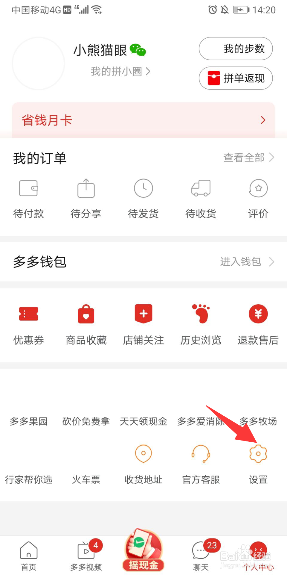 拼多多怎么开启主播直播提醒