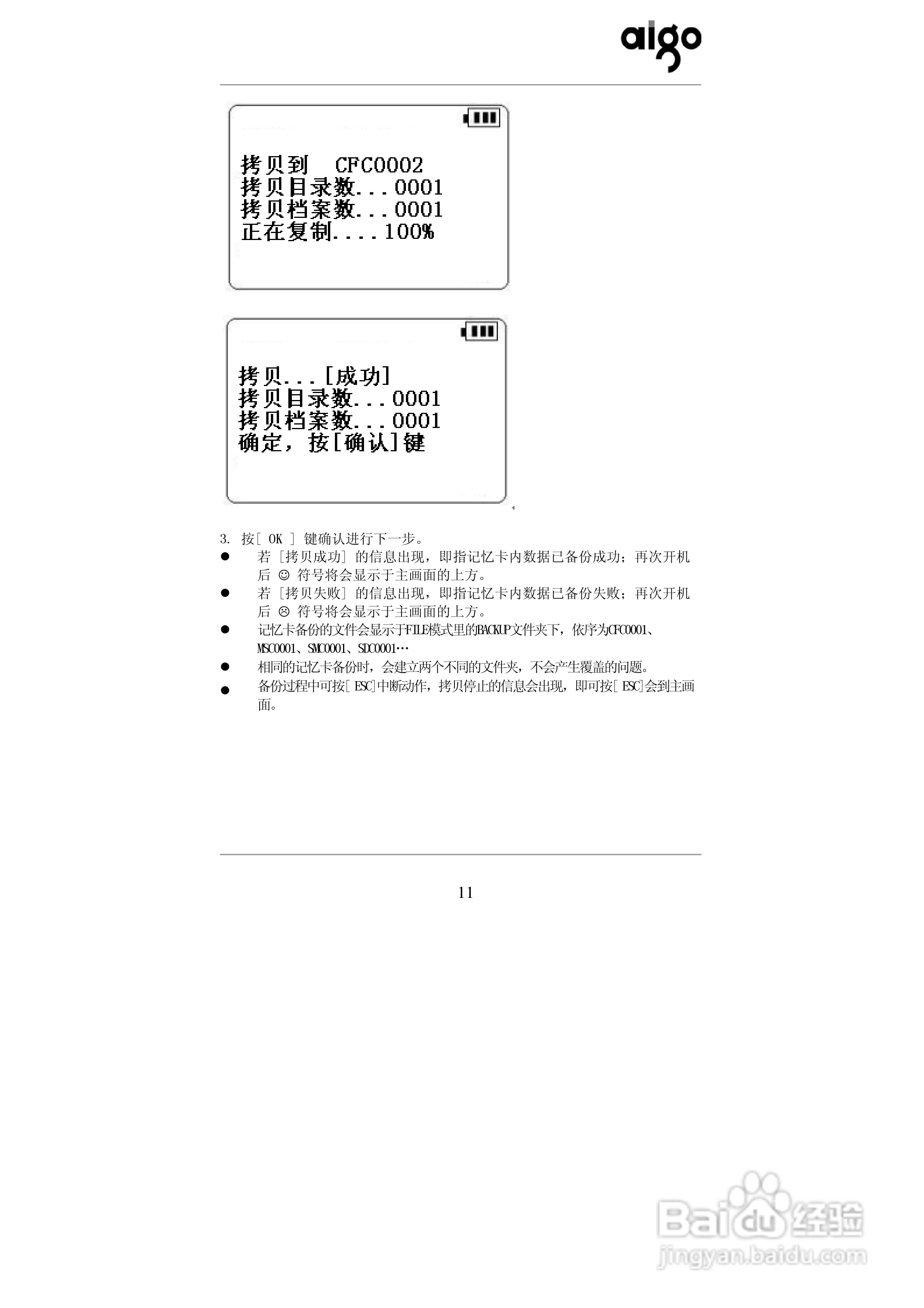 爱国者P613数码相机伴侣王说明书:[2]