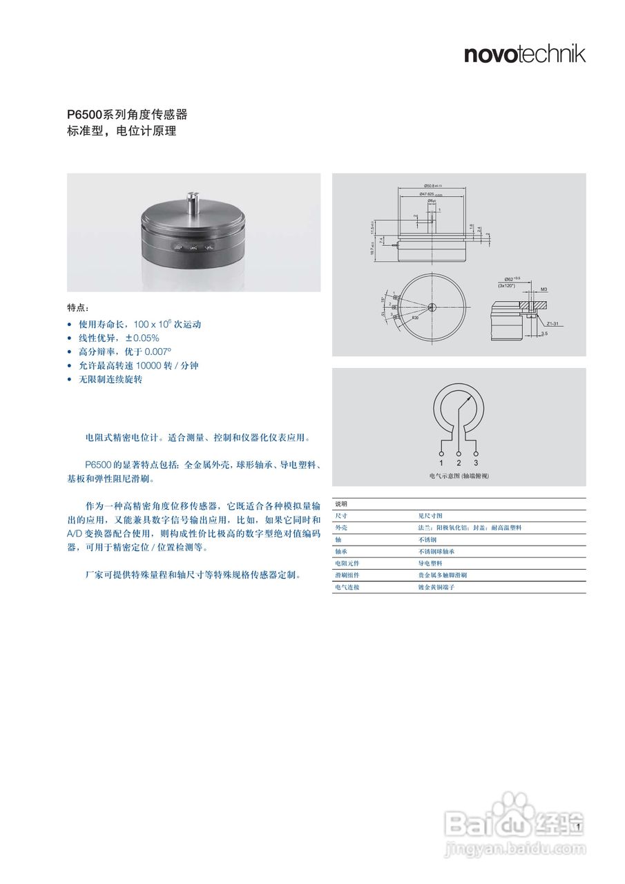 NovotechnikP6501 R252角度位移传感器说明书