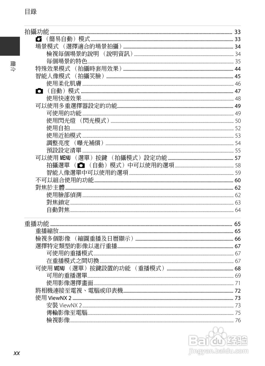 尼康COOLPIX AW110数码相机说明书:[3]