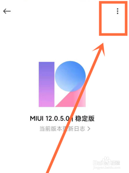 红米note9pro怎么禁止系统自动更新