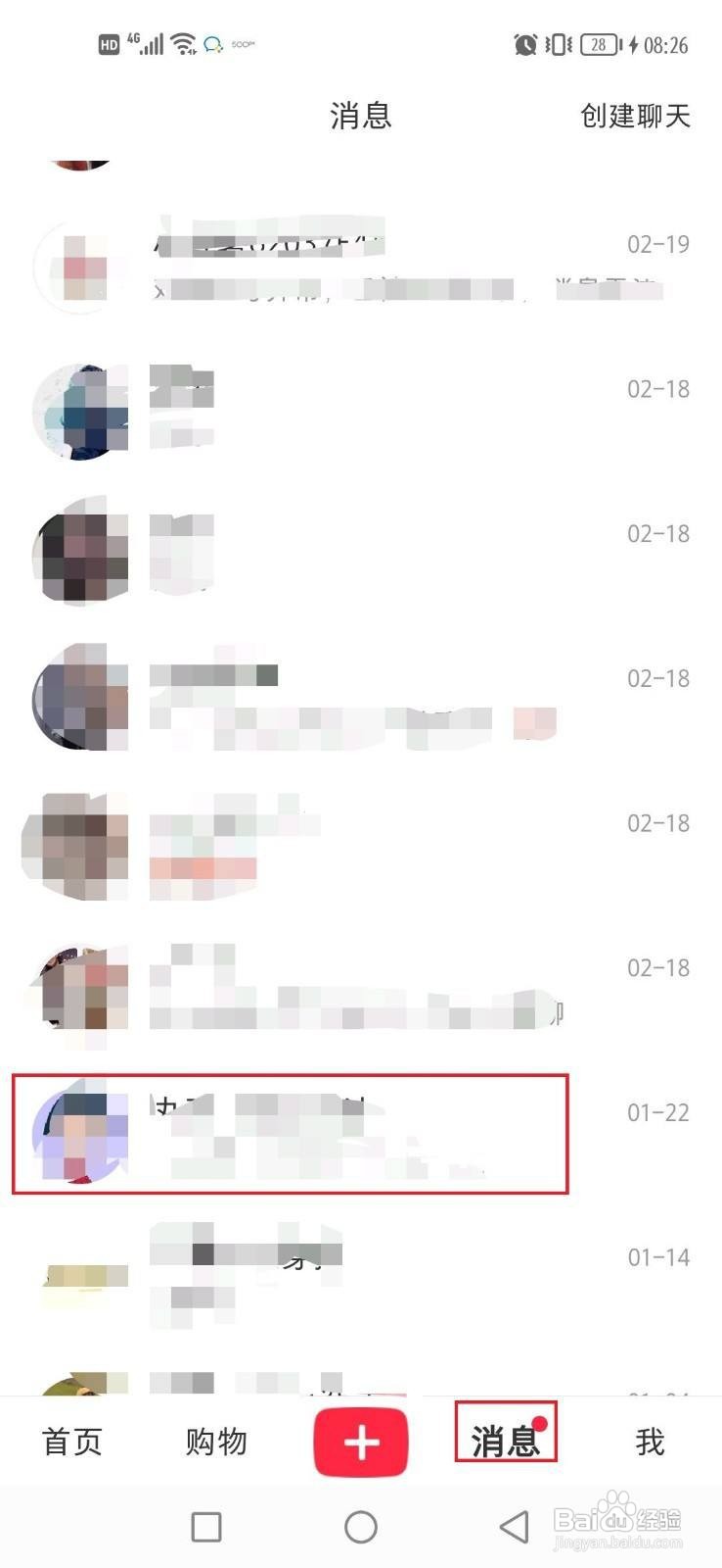 小红书如何禁止陌生人发私信