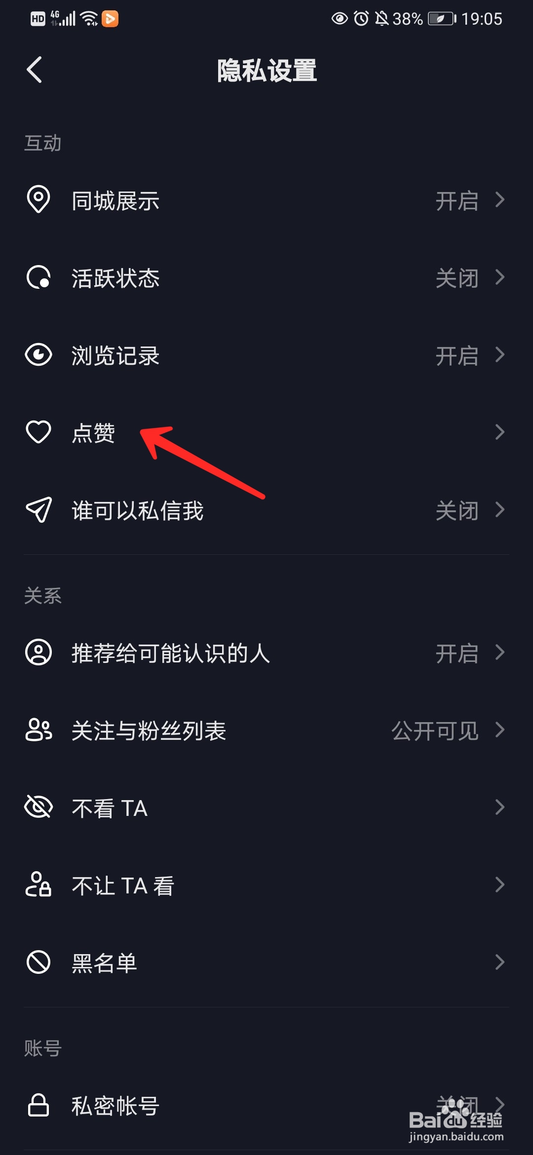 抖音怎么将主页喜欢列表设为私密