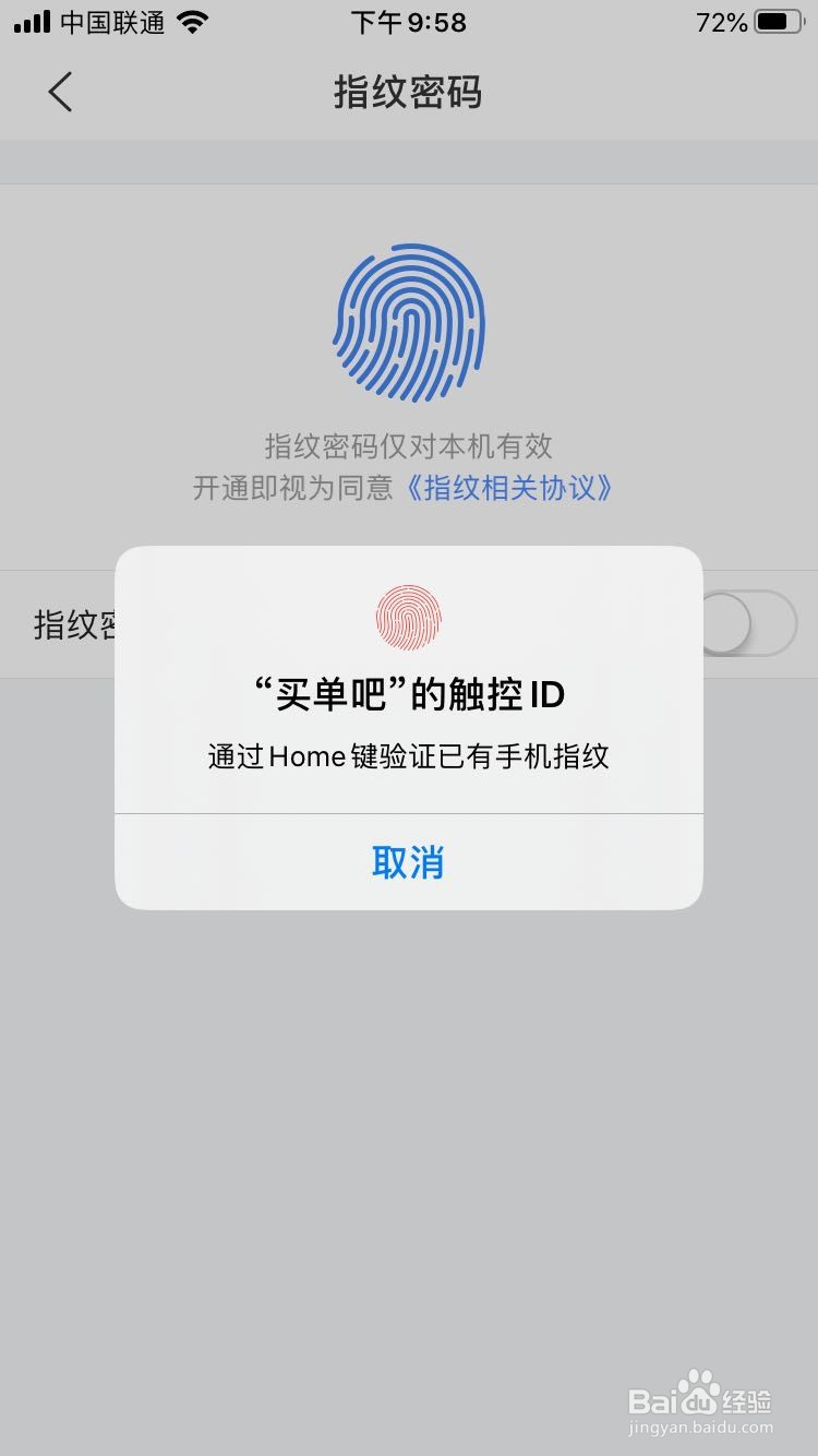 买单吧app如何设置指纹密码